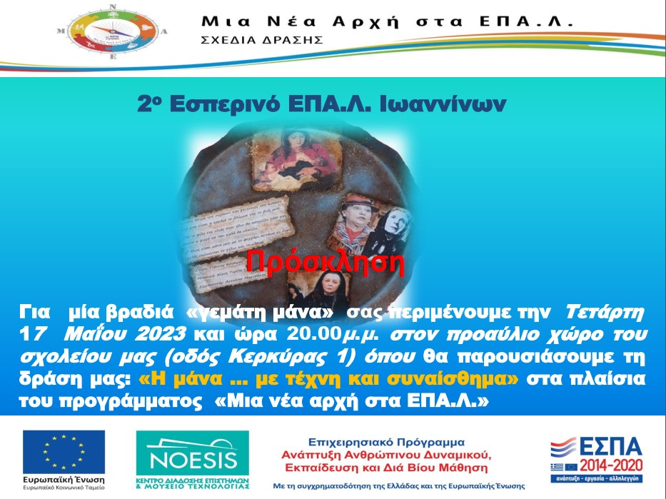 Πρόσκληση